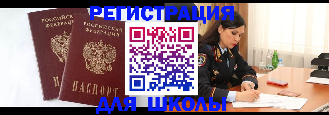 миграционный учет в Балашихе