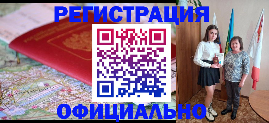 временная регистрация гарантия в Балашихе