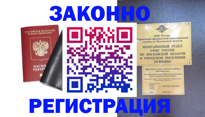 прописка в квартире в Балашихе
